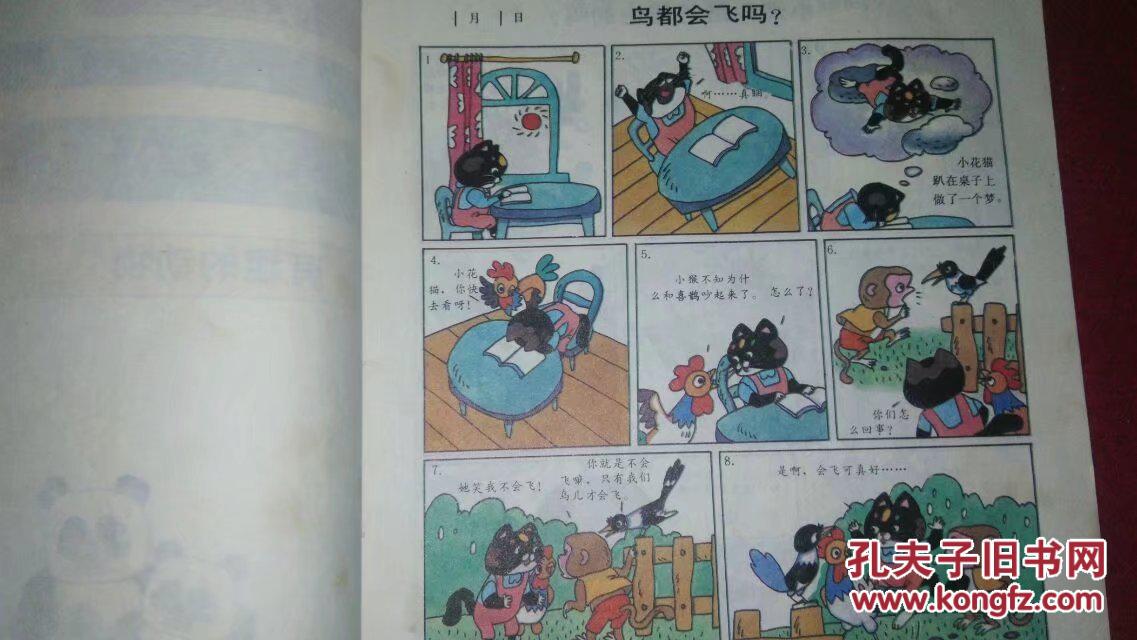 365夜带问题的故事图画本1.2.