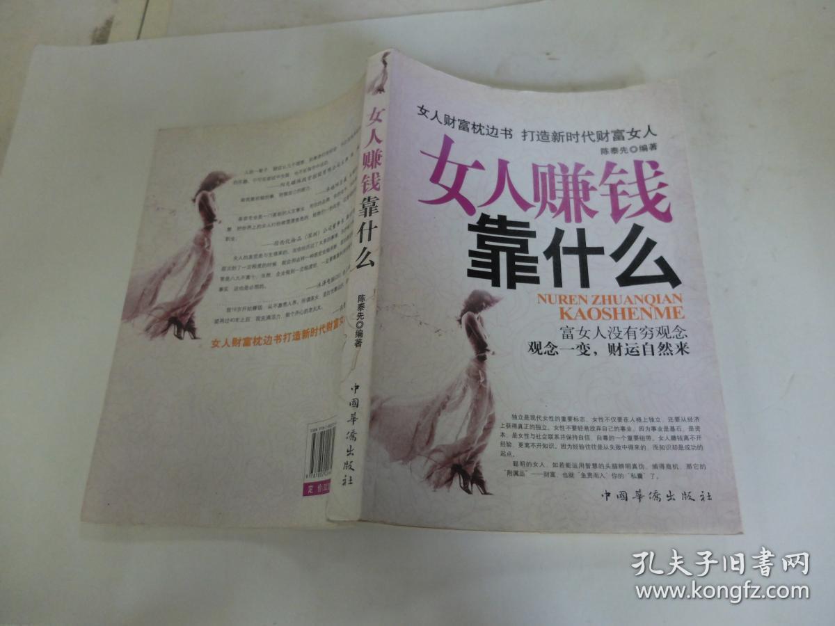 女人赚钱靠什么