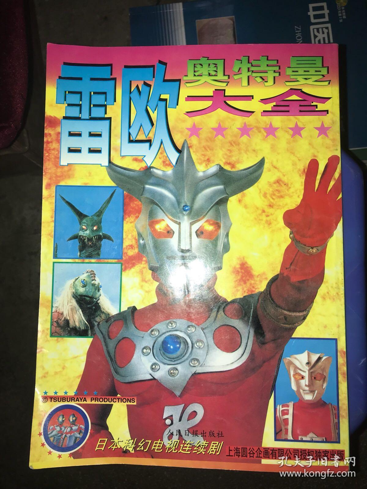 雷欧奥特曼大全