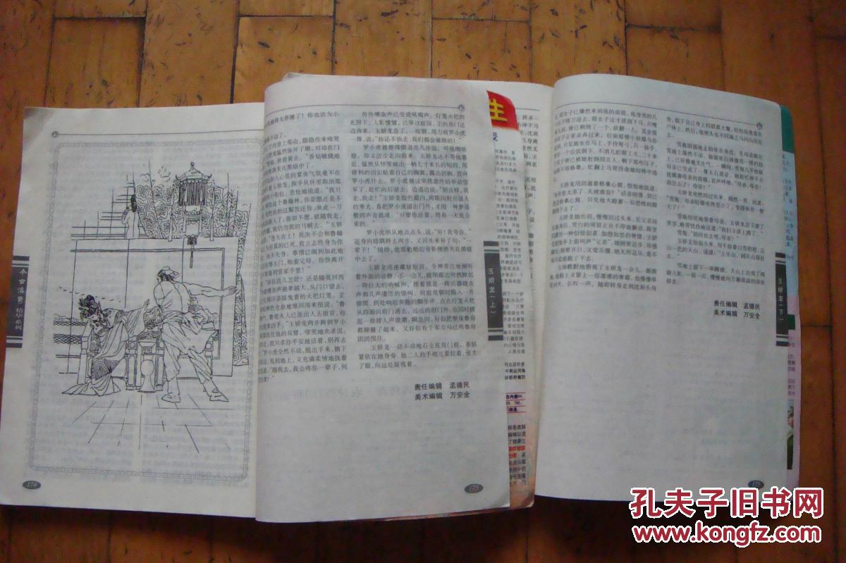 玉娇龙(今古传奇2000年增刊上下册)