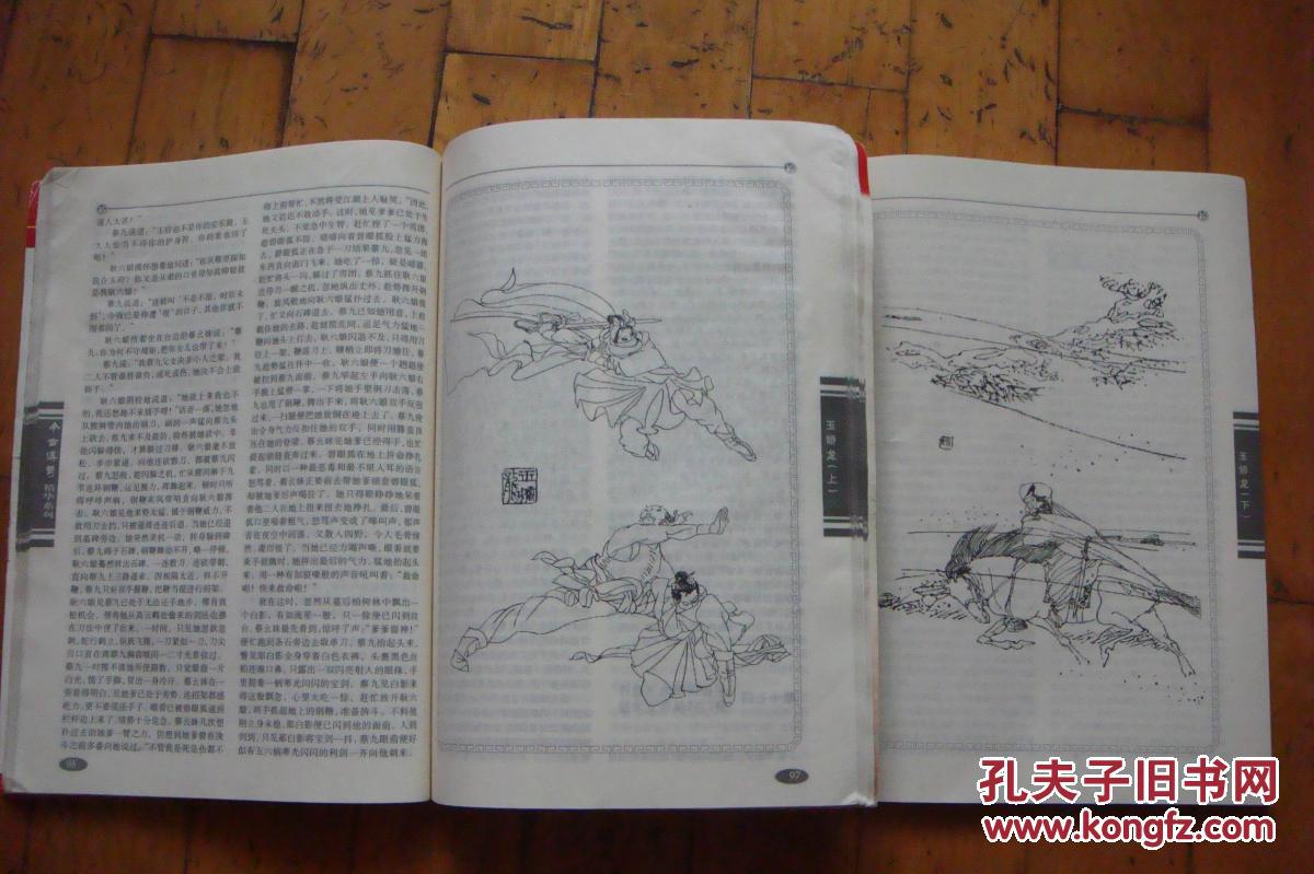 玉娇龙(今古传奇2000年增刊上下册)