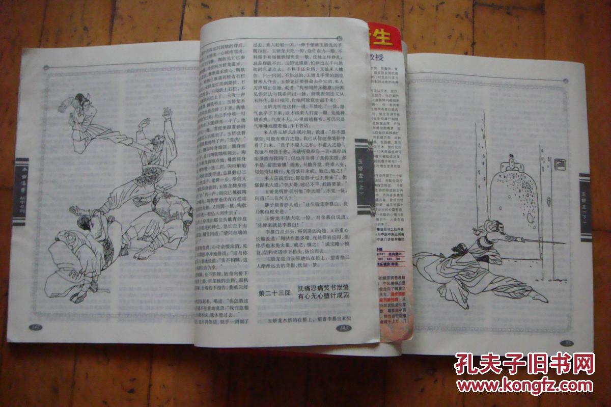玉娇龙(今古传奇2000年增刊上下册)