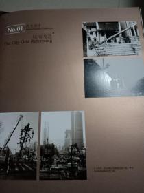 光明之路(绍兴电力改革开放三十周年)精装画册