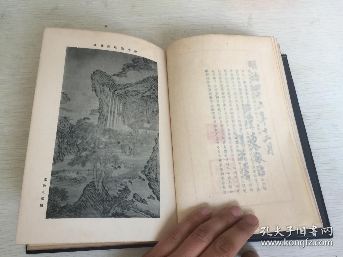 民国日本出版 阳明学要义 东正堂著 内有教规(