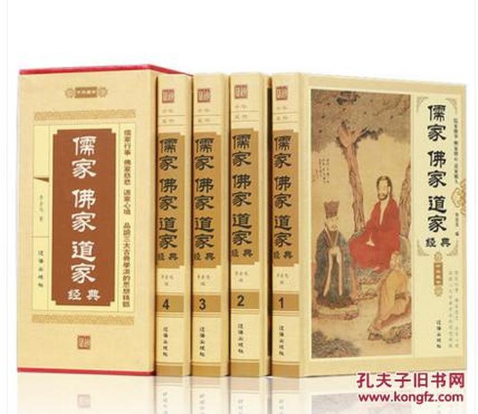 儒家佛家道家经典 精装4册 中国哲学书籍 人生