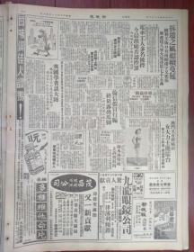 香港新晚报(原版报纸)1954年12月2日,北京如进