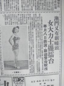 香港新晚报(原版报纸)1954年12月2日,北京如进