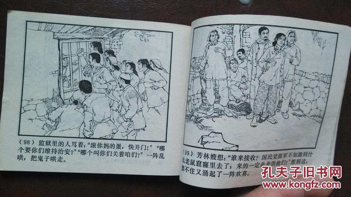 连环画 铁道游击队(十)胜利路上