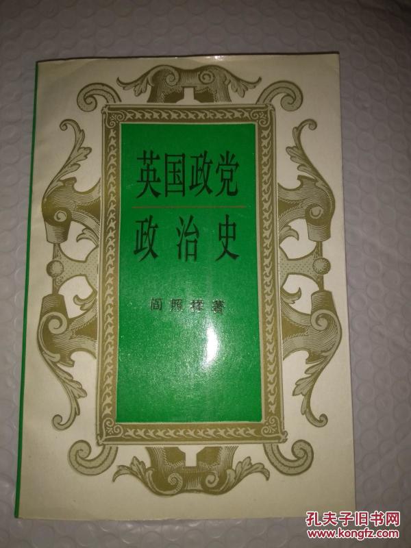 英国政党政治史