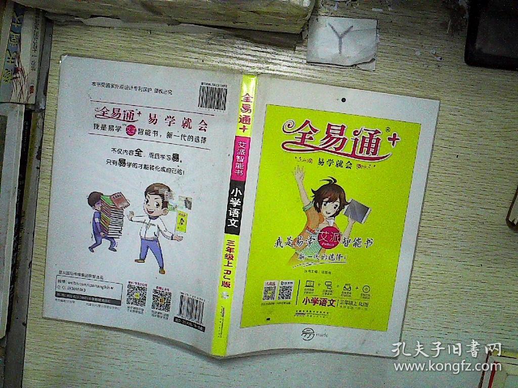2015年秋 小学全易通 语文三年级上