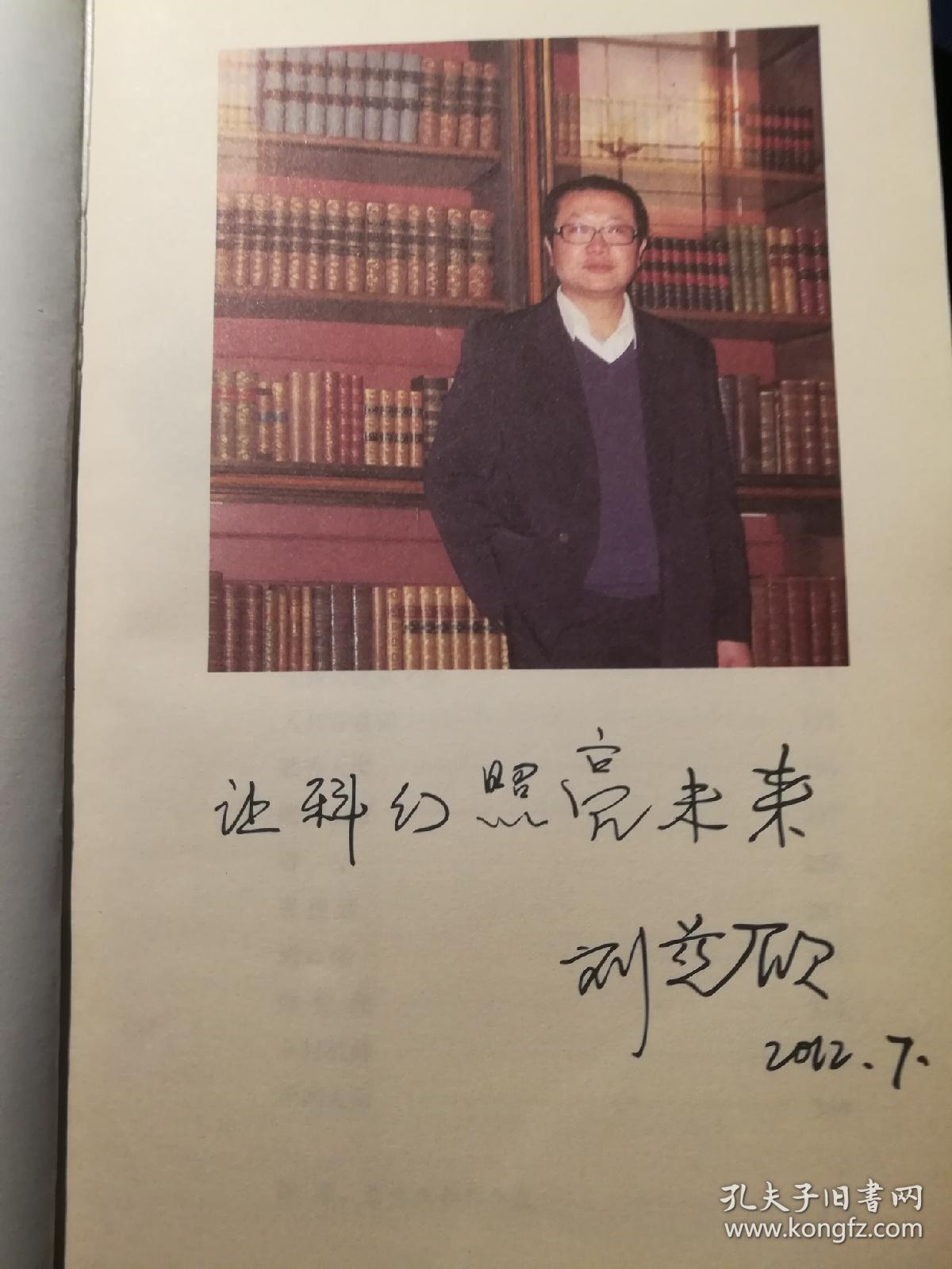 《乡村教师——刘慈欣科幻自选集》(纪念珍藏版) 注意本书的品相描述!