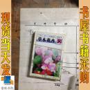 家庭花卉精品：世界名花  鲜切花卉   草本花卉   3本合售