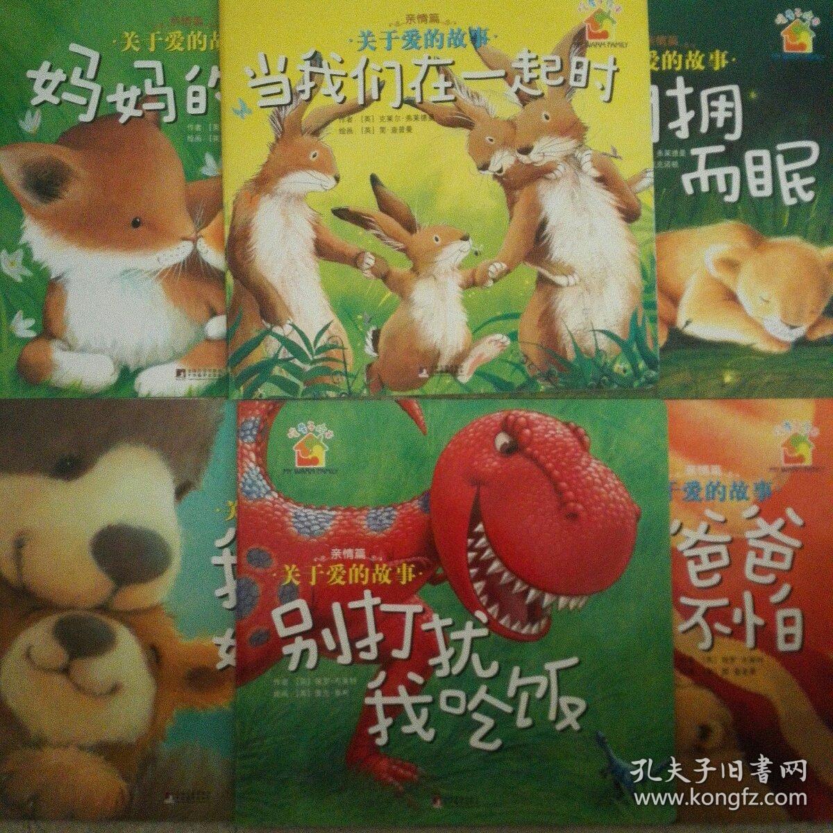 我和妈妈(暖房子爱的故事口袋绘本)