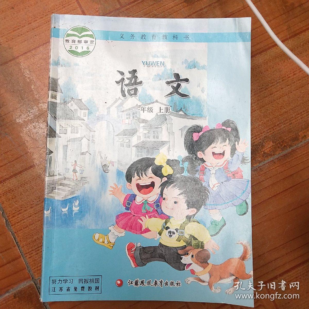 义务教育教科书语文一年级下册