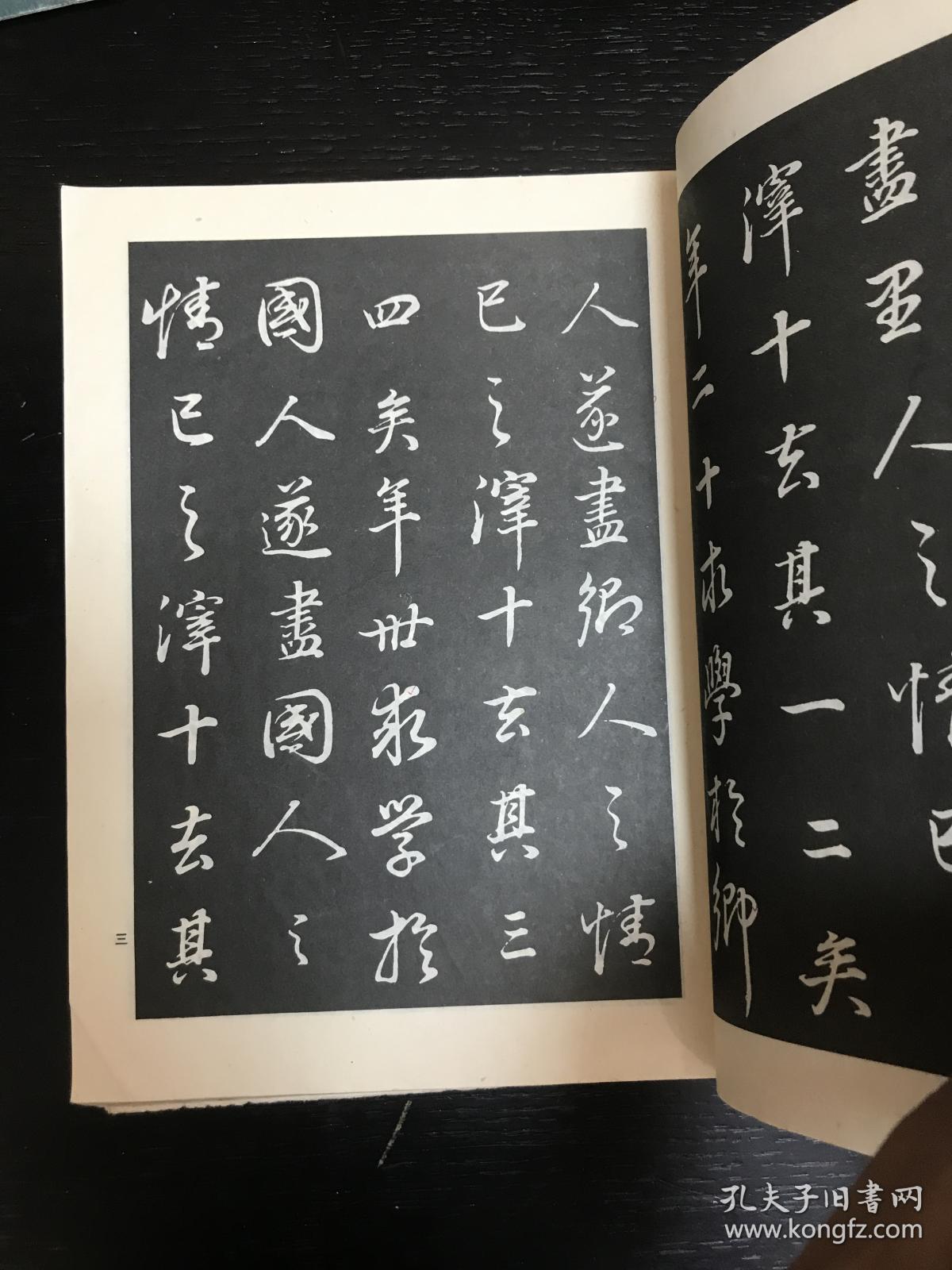 董其昌行书字帖