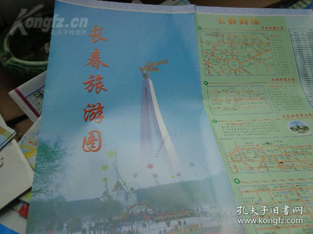 长春旅游图 2009年 2开独版 封面文化广场太阳