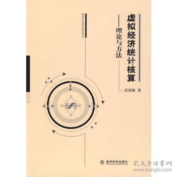 虚拟经济总量计算_虚拟经济