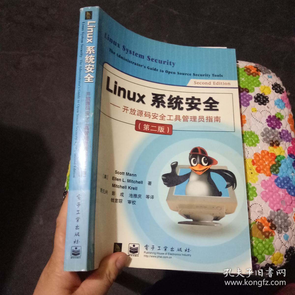 Linux 系统安全 开放源码安全工具管理员指南(