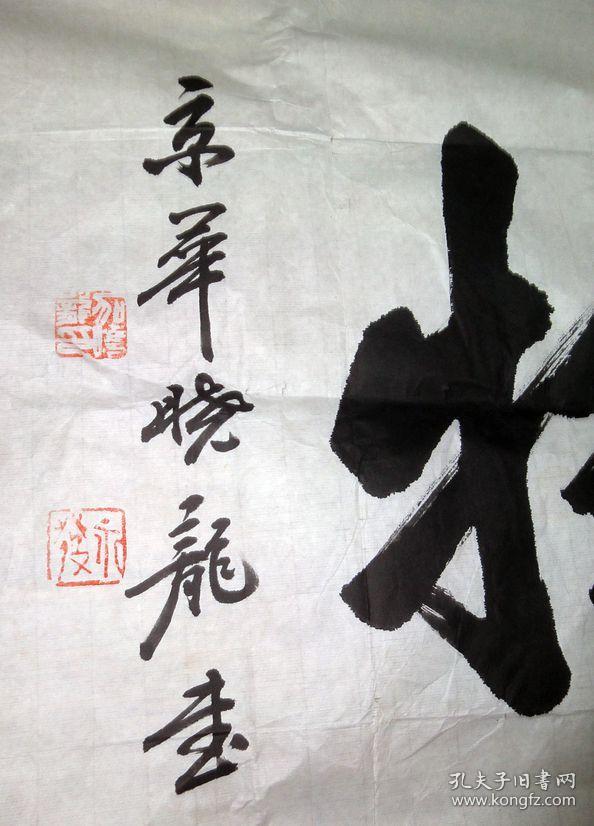 加晓龙书法