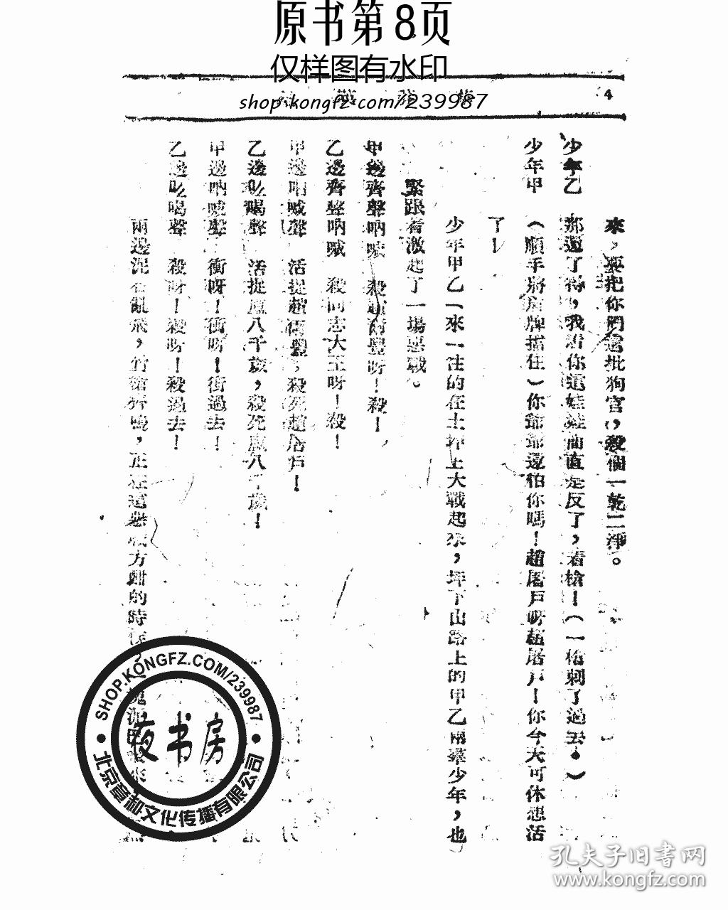 草莽英雄-1946年版-(复印本)-群益历史剧丛
