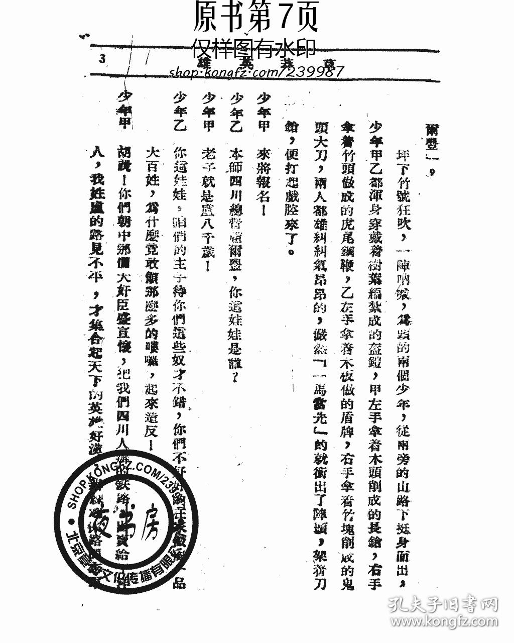 草莽英雄-1946年版-(复印本)-群益历史剧丛