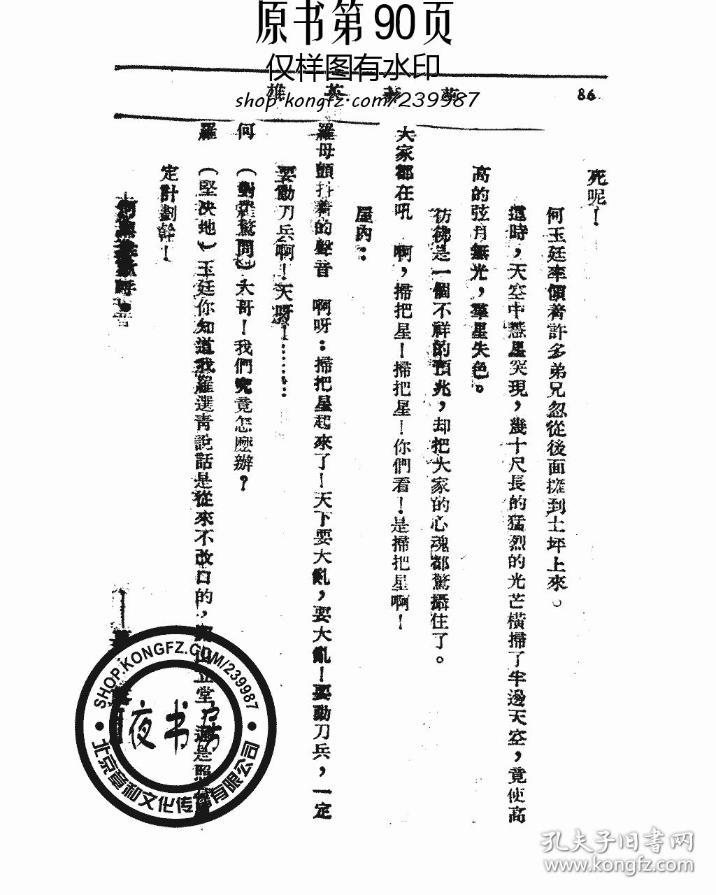 草莽英雄-1946年版-(复印本)-群益历史剧丛