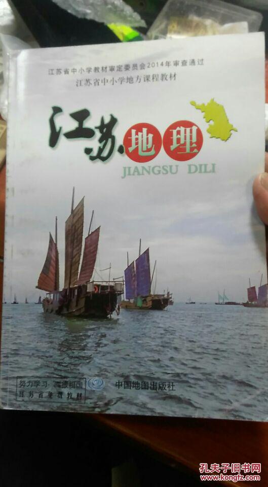 江苏地理
