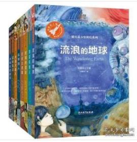 银火箭少年科幻系列 套装全8册 雨果奖得主刘