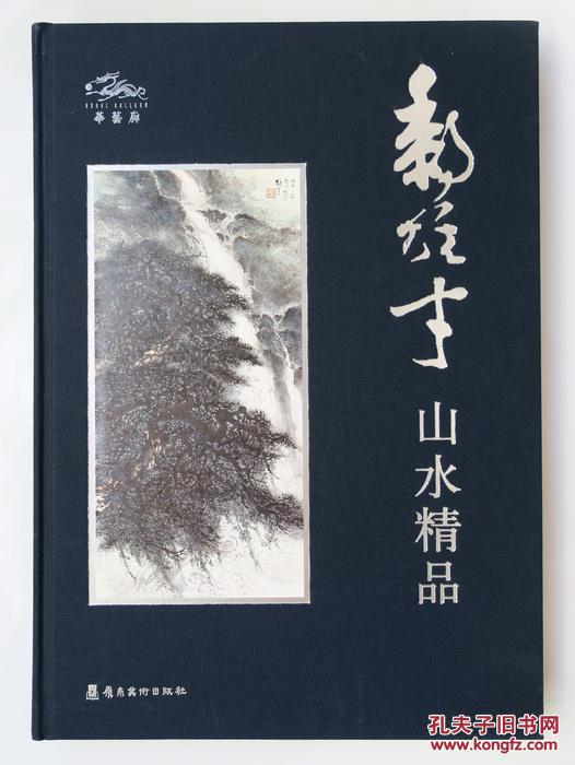 黎雄才山水画精品