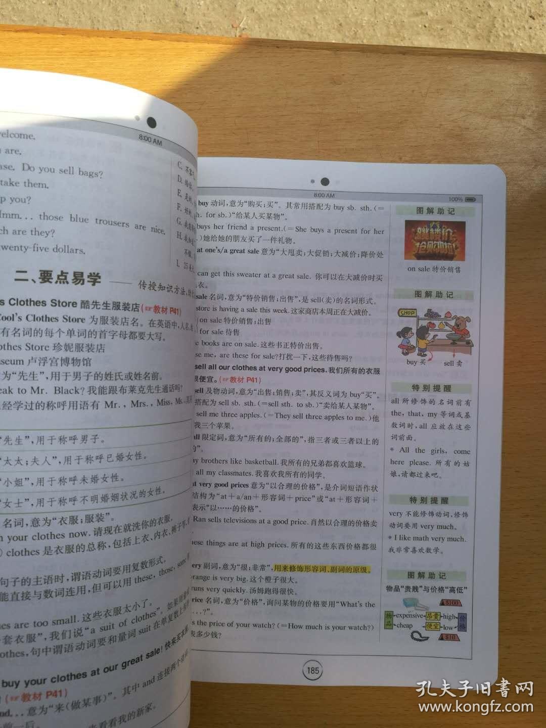 全易通初中英语七年级上 *