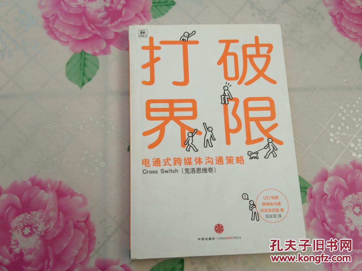 打破界限