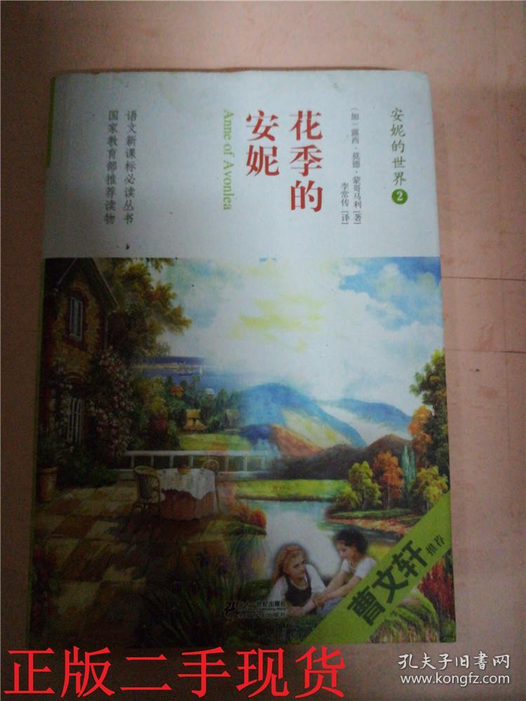 花季的安妮