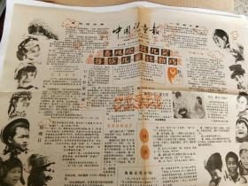 中国儿童报（第793期）1987年3月