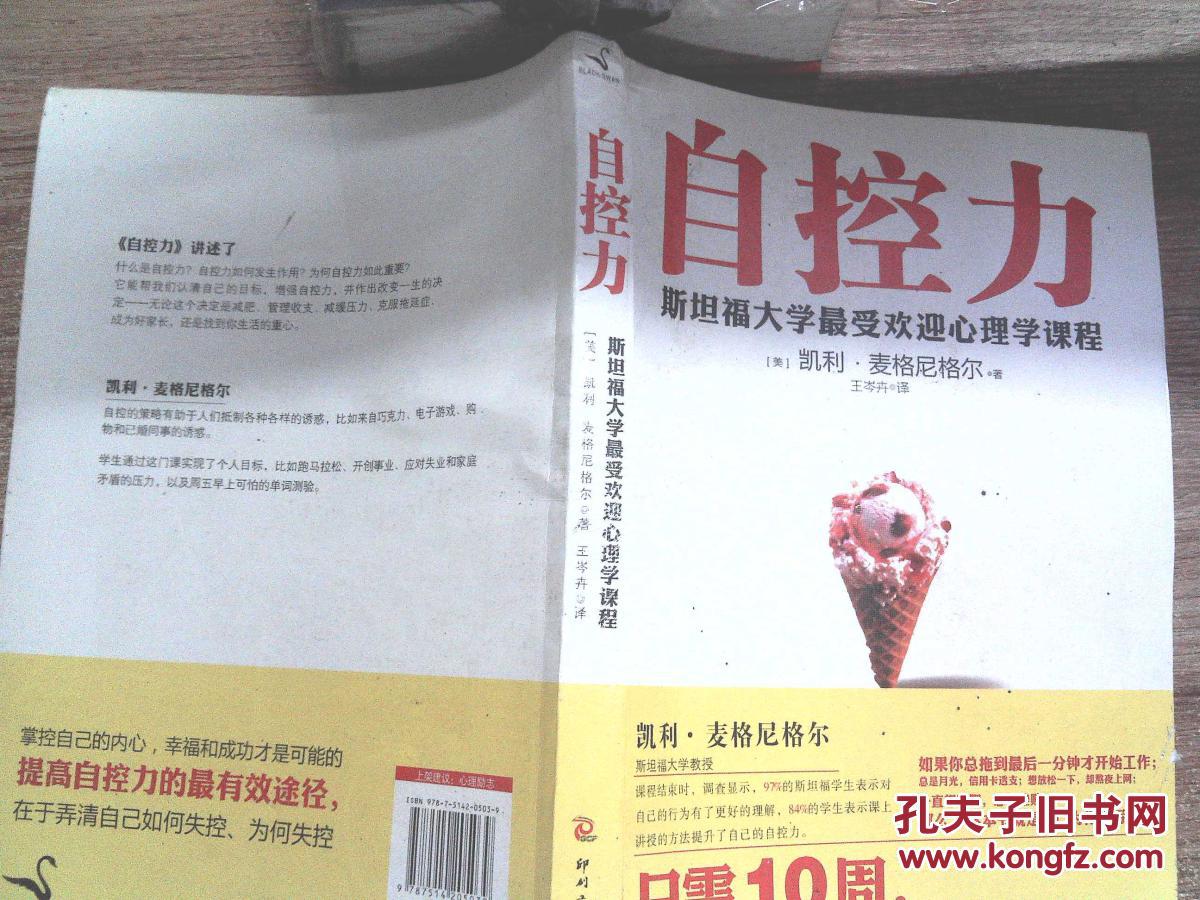自控力