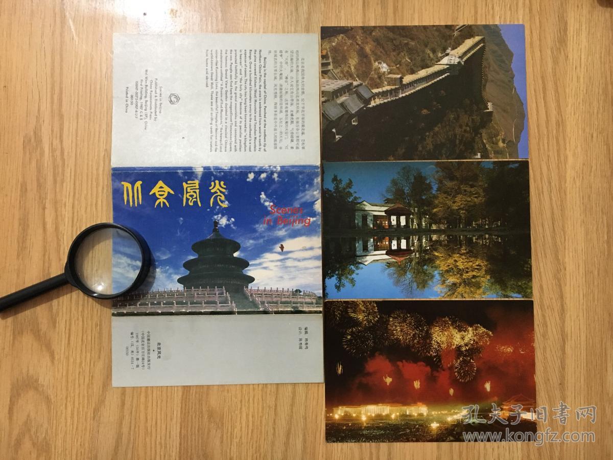 明信片 北京风光 10张