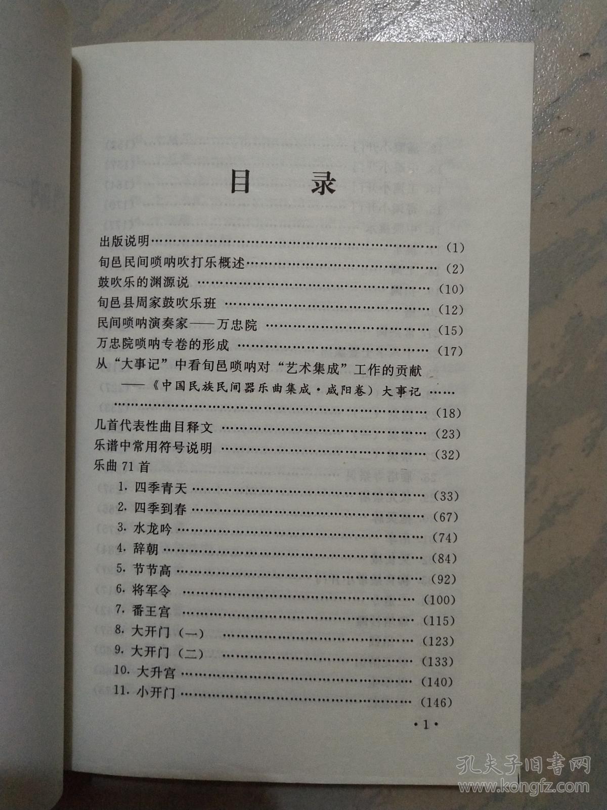 金唢呐-旬邑民间吹打乐