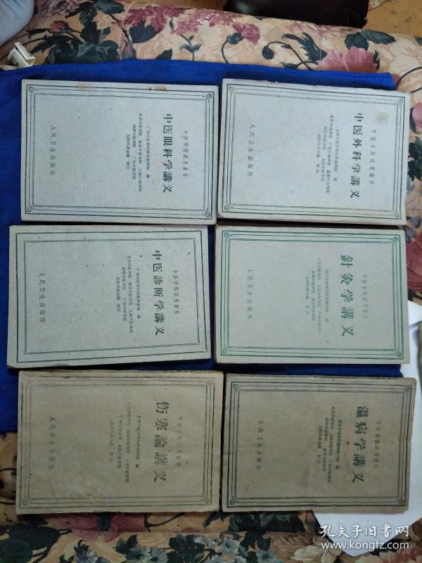 针灸学讲义成都中医学院针灸v讲义英语考点详解图片