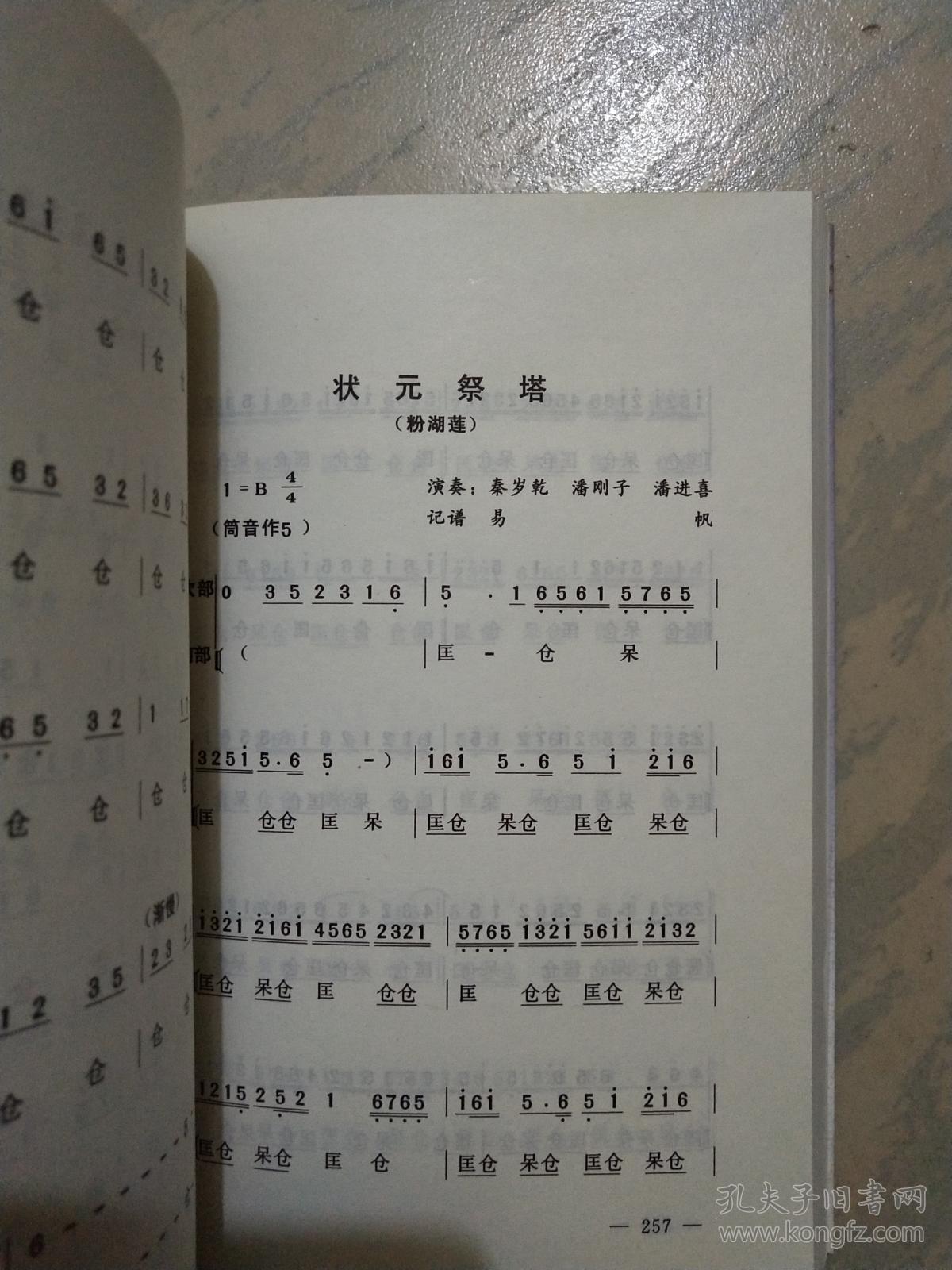 金唢呐-旬邑民间吹打乐