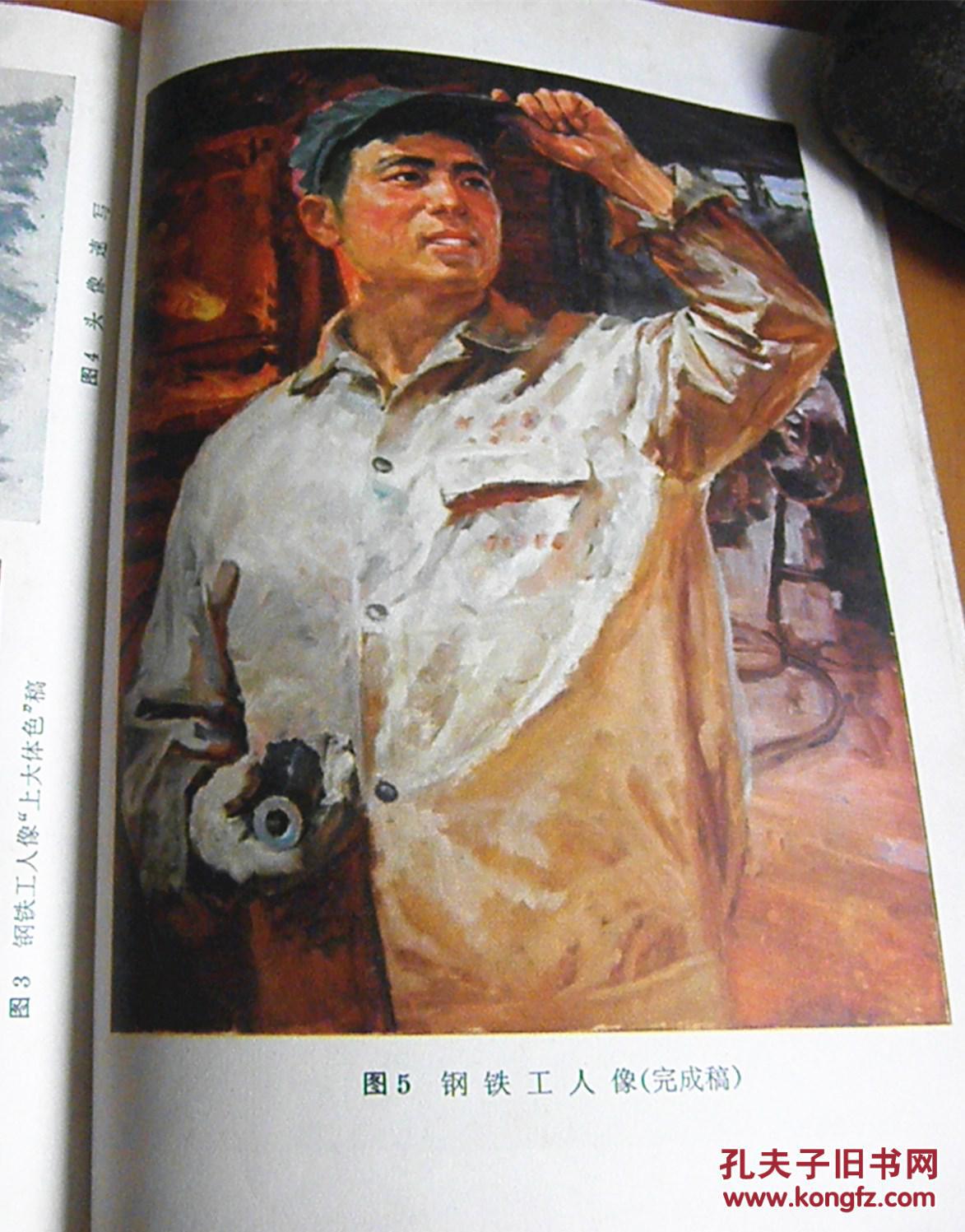 【图】怎样画油画_上海人民出版社