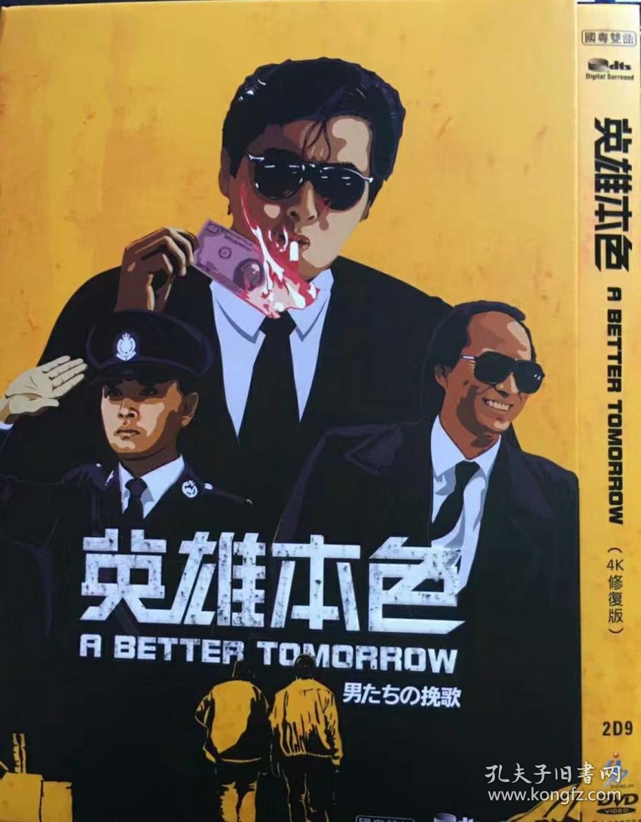 dvd英雄本色1