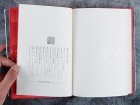 日本著名作家、社会活动家 井上靖 签赠本《历