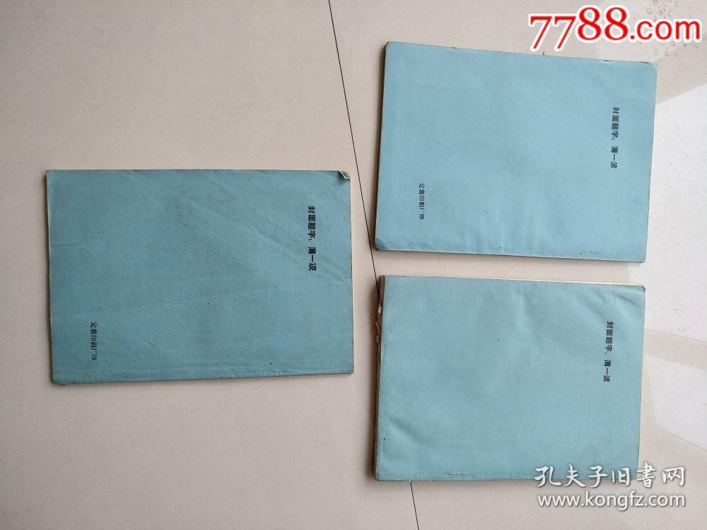 定襄县志3本