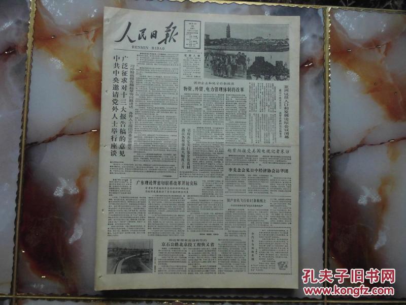 1987年9月26日.8版全.征求十三大报告稿的意见.