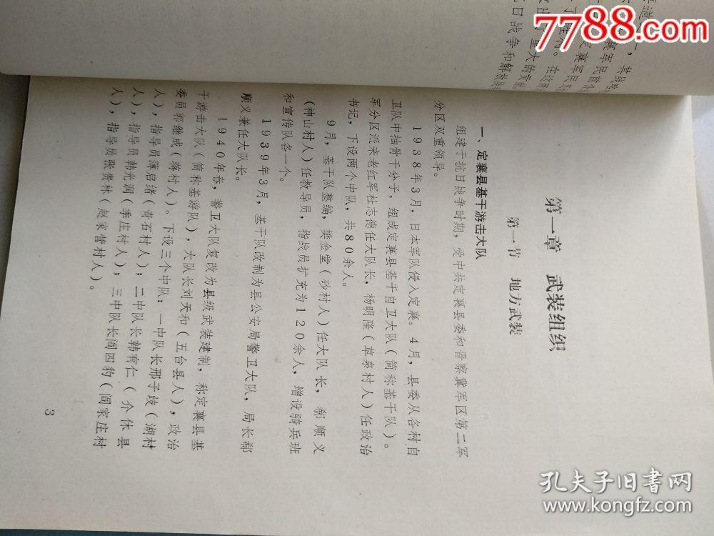 定襄县志3本