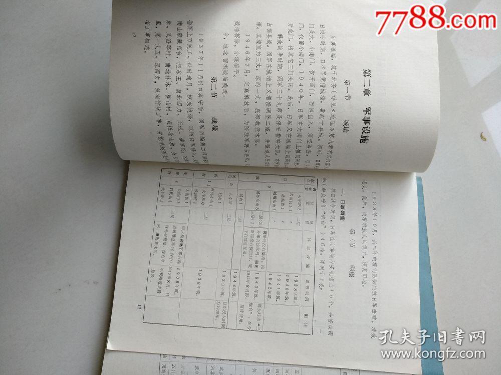 定襄县志3本