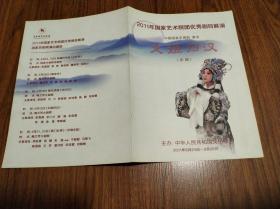 京剧文姬归汉曲谱_文姬归汉京剧(4)