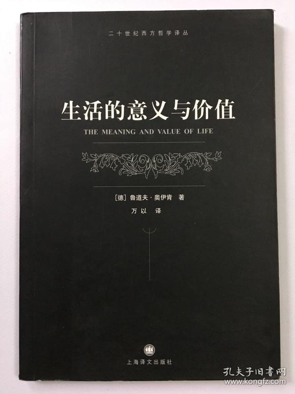 生活的意义与价值