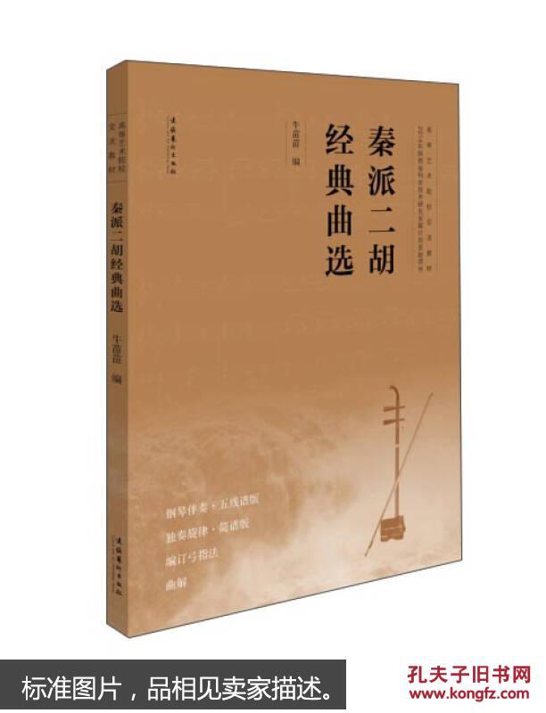 采花二胡简谱_采花二胡曲谱(2)