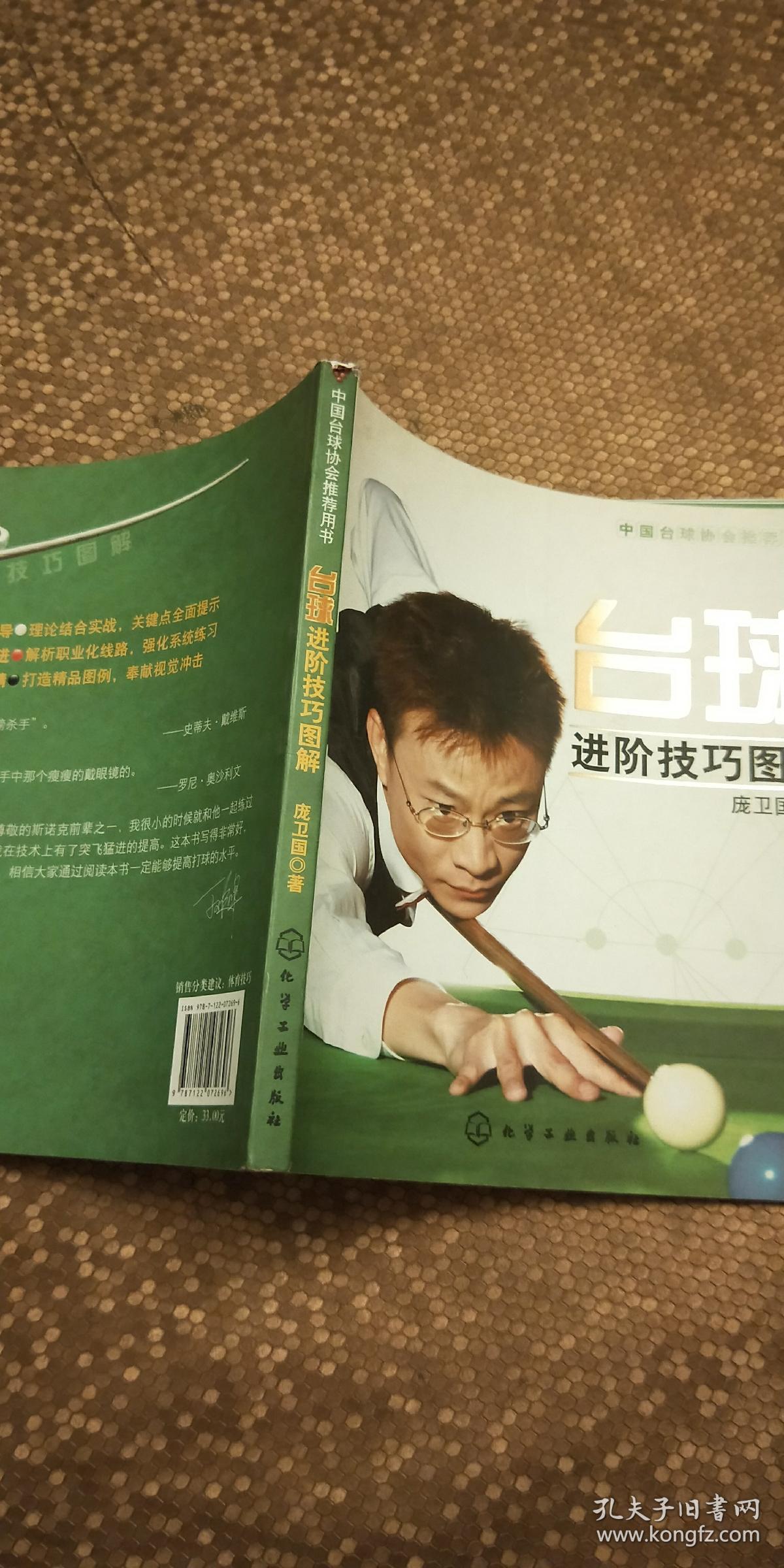 台球进阶技巧图解