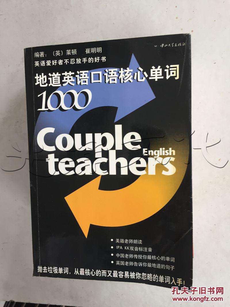 【图】地道英语口语核心单词1000---[ID:17532